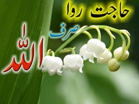 hajat rawa Allah